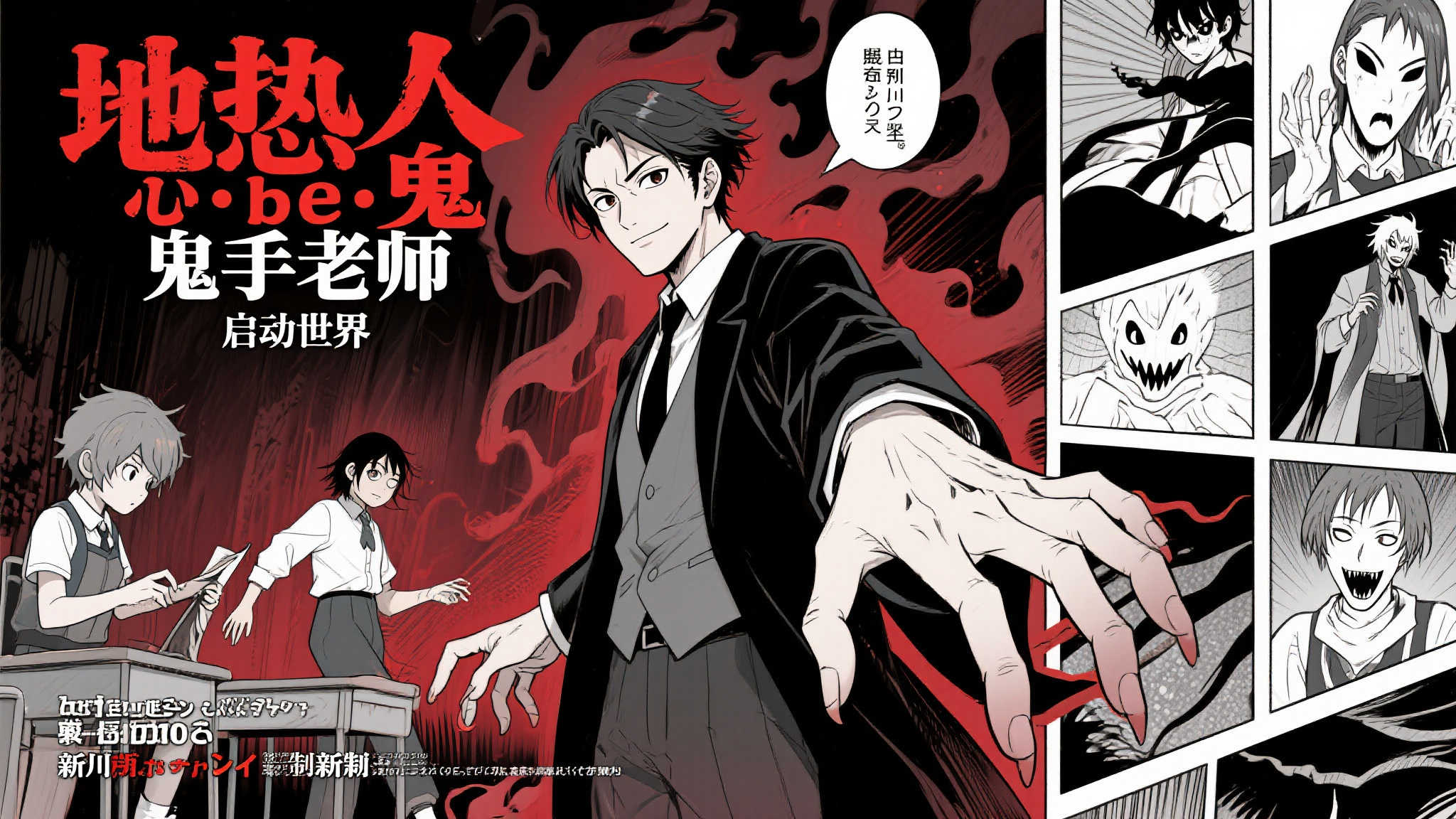 真倉翔携手岡野剛!《地獄先生ぬ~べ~怪》全新启航 总的来说,《地獄先生ぬ~べ~怪》的启动,