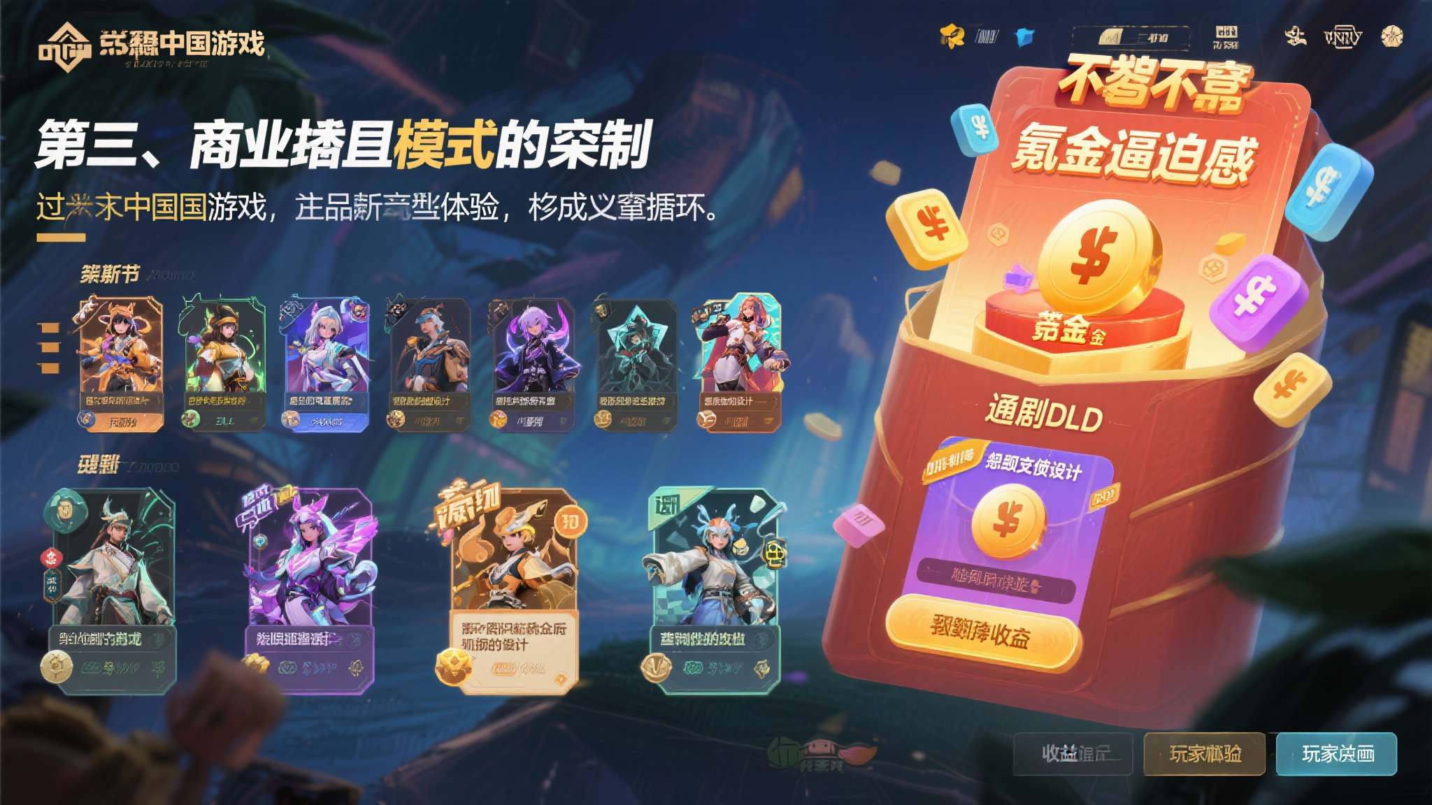 大连网约车一天流水多少 第三是商业化模式的克制。 过去国产游戏饱受诟病的"氪金逼迫感"在新一批产品中明显